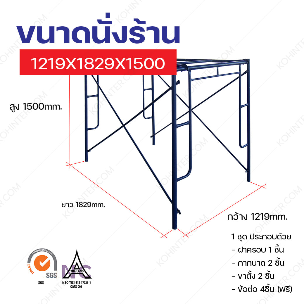 นั่งร้านเหล็กครบชุด KOH 1.5 เมตร หนา 1.7 มม. สีน้ำเงิน_1